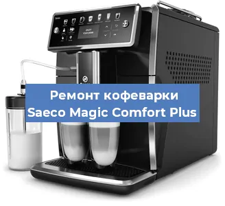 Чистка кофемашины Saeco Magic Comfort Plus от кофейных масел в Волгограде